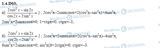 ГДЗ Алгебра 11 класс страница 1.4.D03