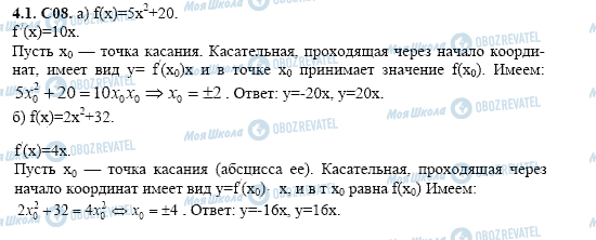 ГДЗ Алгебра 11 клас сторінка 4.1.C08