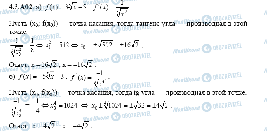 ГДЗ Алгебра 11 класс страница 4.3.A02