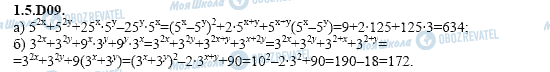 ГДЗ Алгебра 11 клас сторінка 1.5.D09