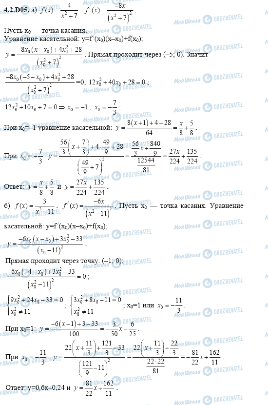 ГДЗ Алгебра 11 клас сторінка 4.2.D05