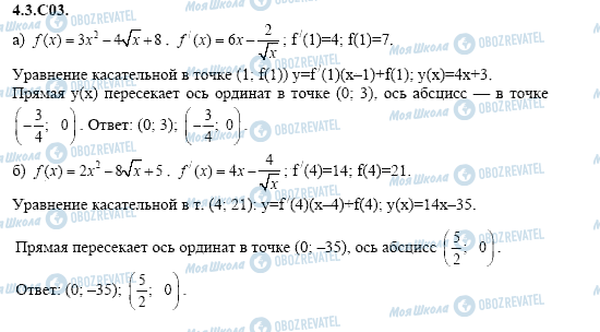 ГДЗ Алгебра 11 класс страница 4.3.C03