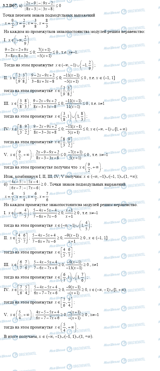 ГДЗ Алгебра 11 клас сторінка 3.2.D07