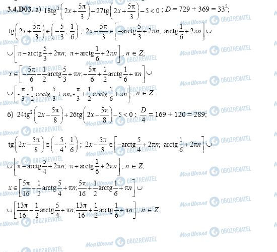 ГДЗ Алгебра 11 класс страница 3.4.D03