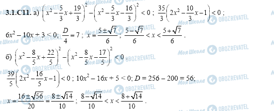 ГДЗ Алгебра 11 клас сторінка 3.1.C11