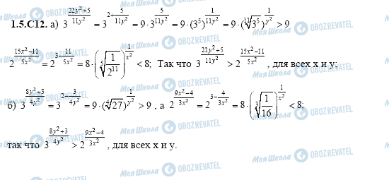 ГДЗ Алгебра 11 класс страница 1.5.C12