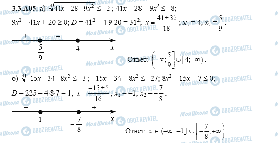 ГДЗ Алгебра 11 класс страница 3.3.A05
