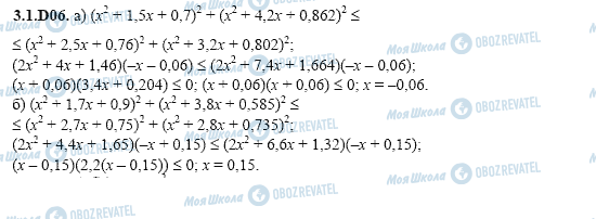 ГДЗ Алгебра 11 класс страница 3.1.D06