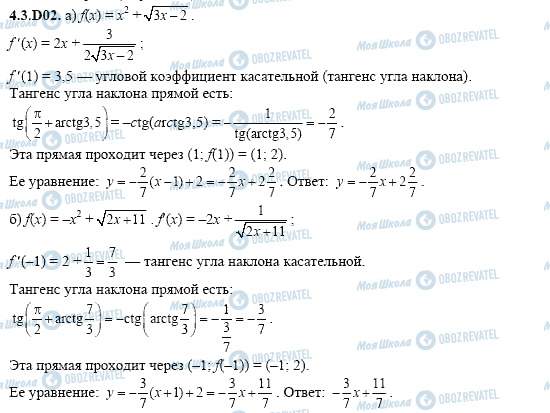 ГДЗ Алгебра 11 класс страница 4.3.D02