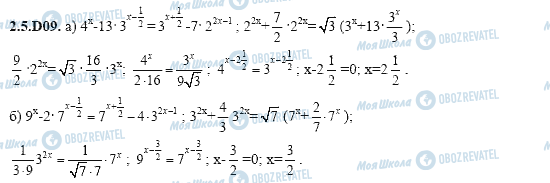 ГДЗ Алгебра 11 клас сторінка 2.5.D09