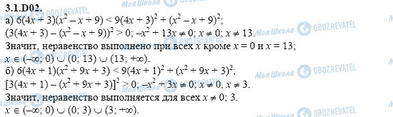 ГДЗ Алгебра 11 класс страница 3.1.D02