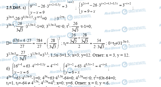 ГДЗ Алгебра 11 класс страница 2.5.D05