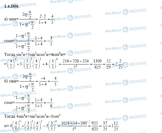 ГДЗ Алгебра 11 клас сторінка 1.4.D06