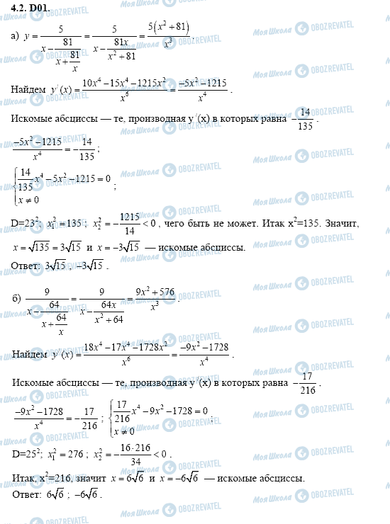 ГДЗ Алгебра 11 клас сторінка 4.2.D01
