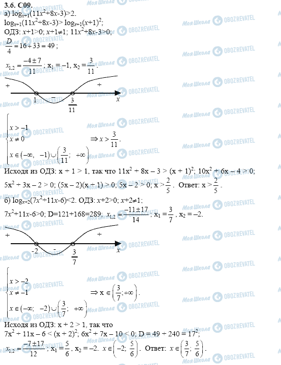 ГДЗ Алгебра 11 клас сторінка 3.6.C09