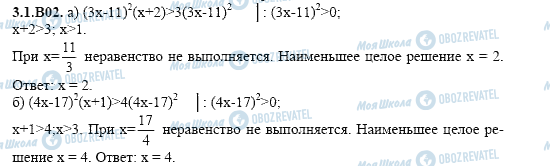 ГДЗ Алгебра 11 клас сторінка 3.1B02