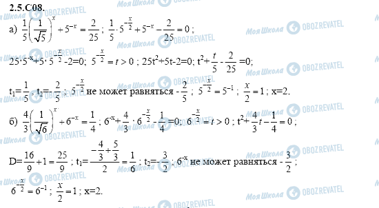 ГДЗ Алгебра 11 класс страница 2.5.C08