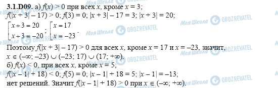 ГДЗ Алгебра 11 клас сторінка 3.1.D09