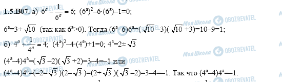 ГДЗ Алгебра 11 класс страница 1.5.B07