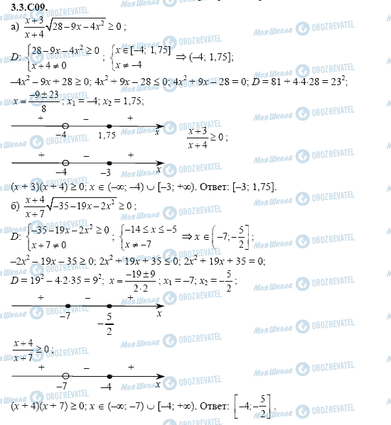 ГДЗ Алгебра 11 клас сторінка 3.3.C09
