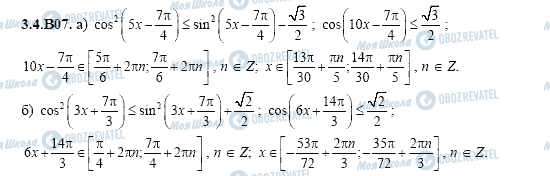 ГДЗ Алгебра 11 класс страница 3.4.B07