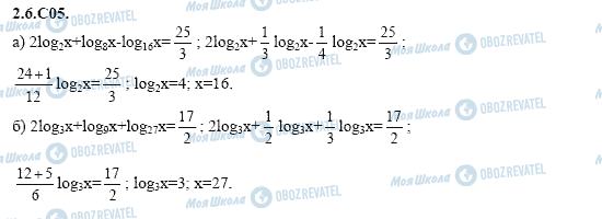 ГДЗ Алгебра 11 класс страница 2.6.C05