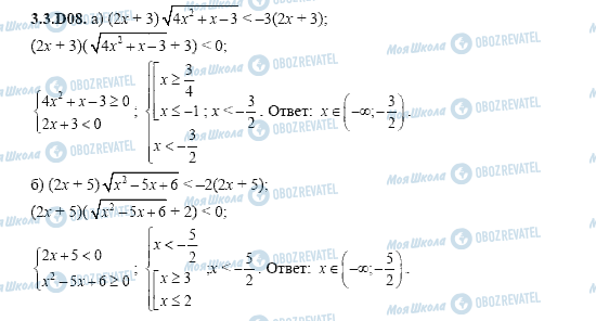 ГДЗ Алгебра 11 класс страница 3.3.D08