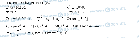 ГДЗ Алгебра 11 класс страница 3.6.B01