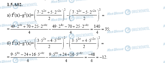 ГДЗ Алгебра 11 клас сторінка 1.5.A02