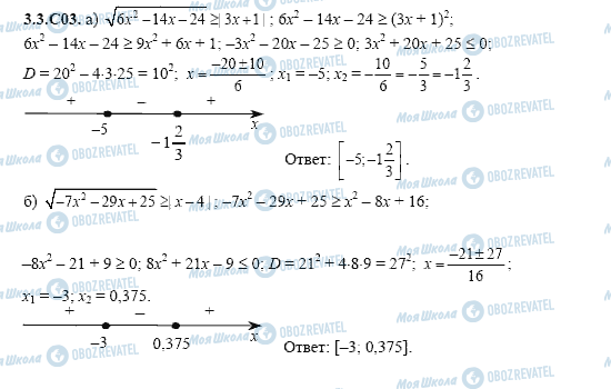 ГДЗ Алгебра 11 класс страница 3.3.C03
