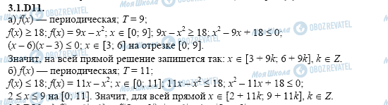 ГДЗ Алгебра 11 клас сторінка 3.1.D11