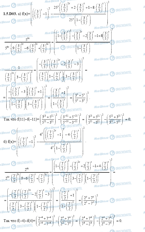 ГДЗ Алгебра 11 класс страница 1.5.D03