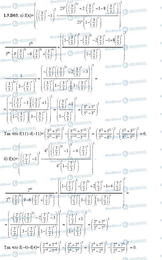 ГДЗ Алгебра 11 клас сторінка 1.5.D03