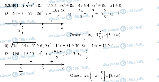 ГДЗ Алгебра 11 класс страница 3.3.B01