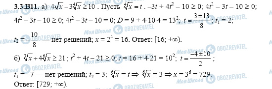 ГДЗ Алгебра 11 класс страница 3.3.B11