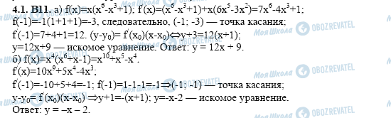 ГДЗ Алгебра 11 клас сторінка 4.1.B11