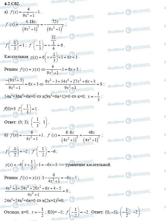 ГДЗ Алгебра 11 класс страница 4.2.C02