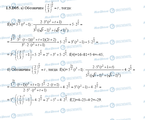 ГДЗ Алгебра 11 класс страница 1.5.D05