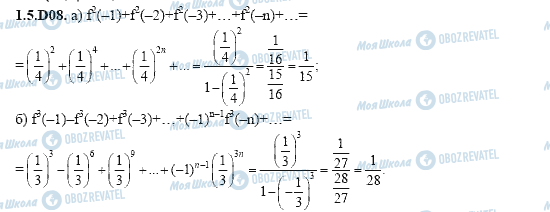 ГДЗ Алгебра 11 клас сторінка 1.5.D08