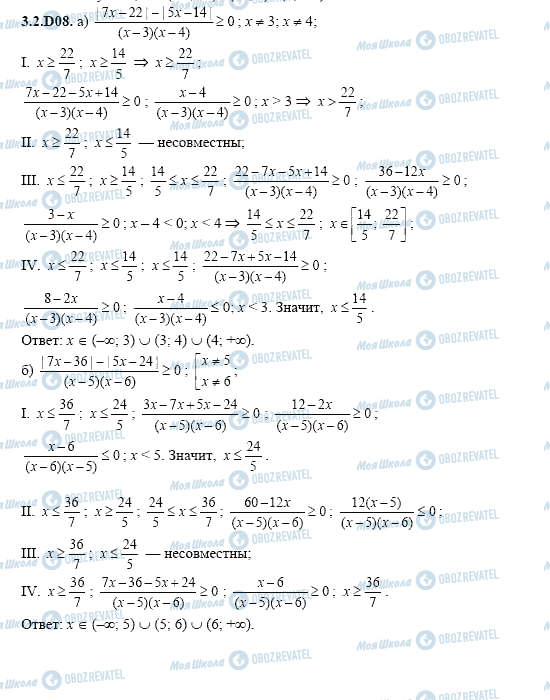 ГДЗ Алгебра 11 клас сторінка 3.2.D08