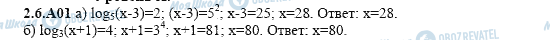 ГДЗ Алгебра 11 класс страница 2.6.A01