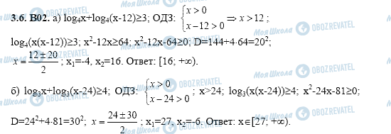 ГДЗ Алгебра 11 класс страница 3.6.B02