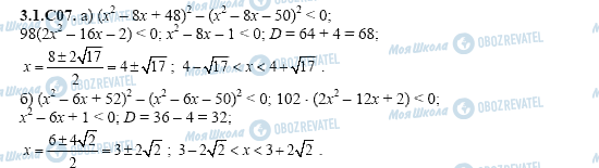 ГДЗ Алгебра 11 класс страница 3.1.C07