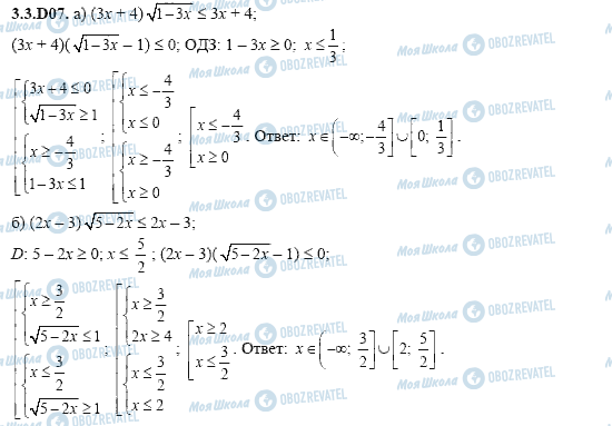 ГДЗ Алгебра 11 клас сторінка 3.3.D07