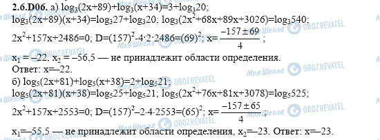 ГДЗ Алгебра 11 класс страница 2.6.D06