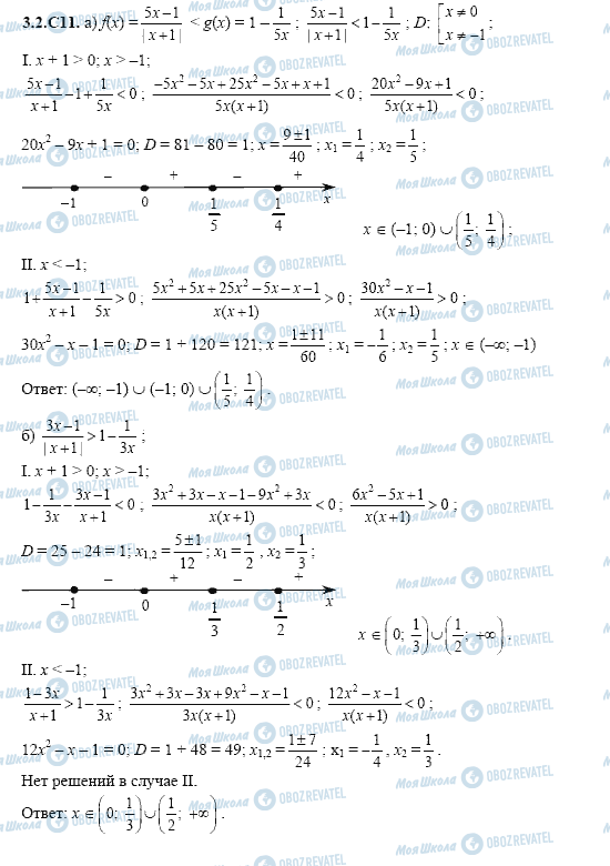 ГДЗ Алгебра 11 клас сторінка 3.2.C11