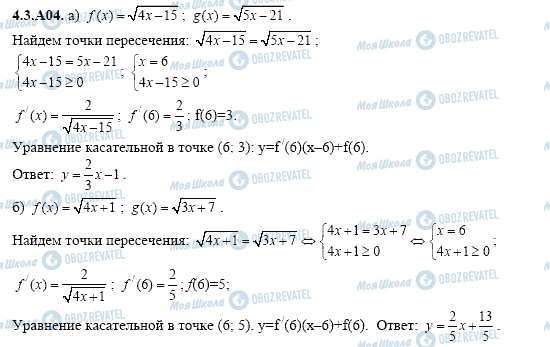 ГДЗ Алгебра 11 клас сторінка 4.3.A04