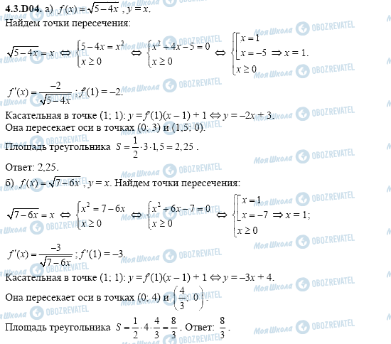 ГДЗ Алгебра 11 класс страница 4.3.D04
