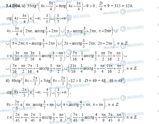 ГДЗ Алгебра 11 класс страница 3.4.D04