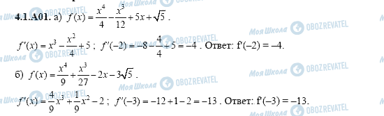 ГДЗ Алгебра 11 класс страница 4.1.A01